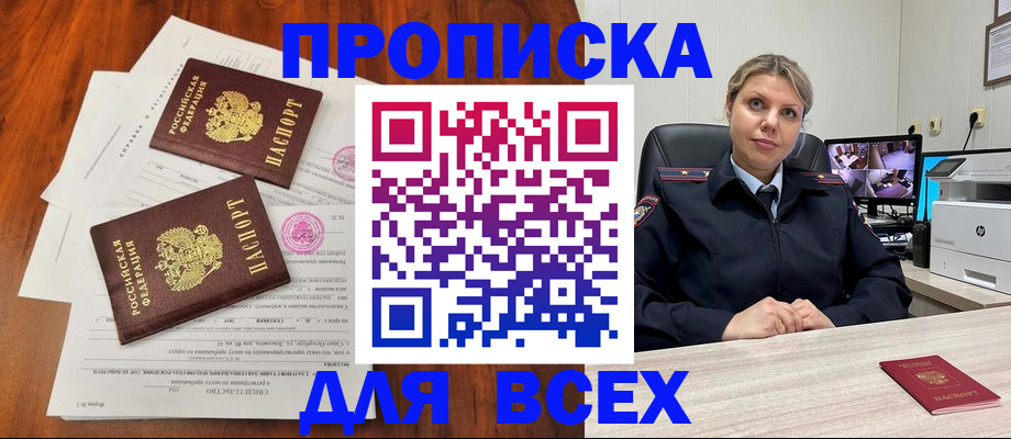 прописка паспорт в Боготоле